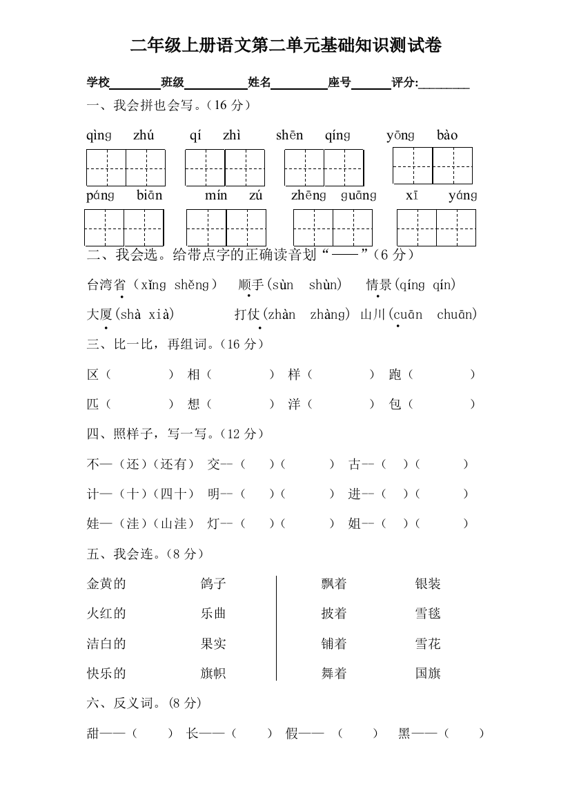 小学二年级语文上册第三单元过关训练测验题【人教版新课标】