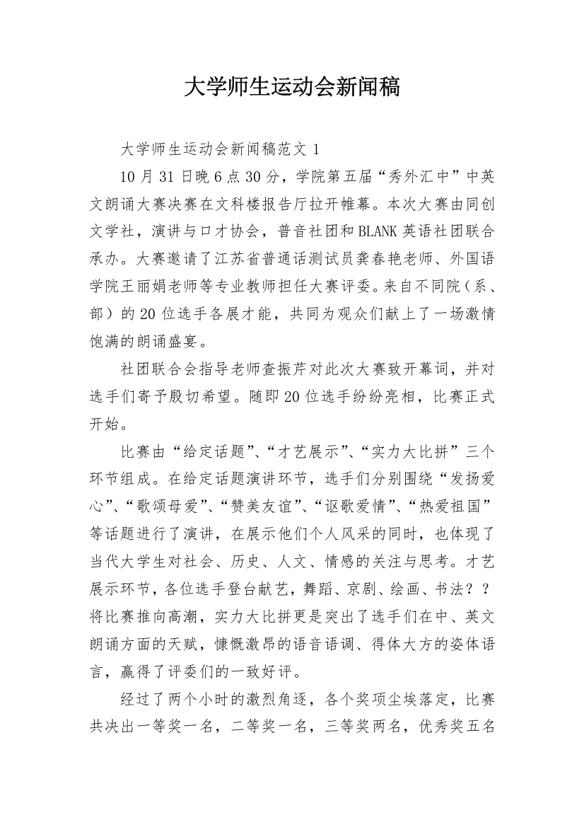 大学师生运动会新闻稿