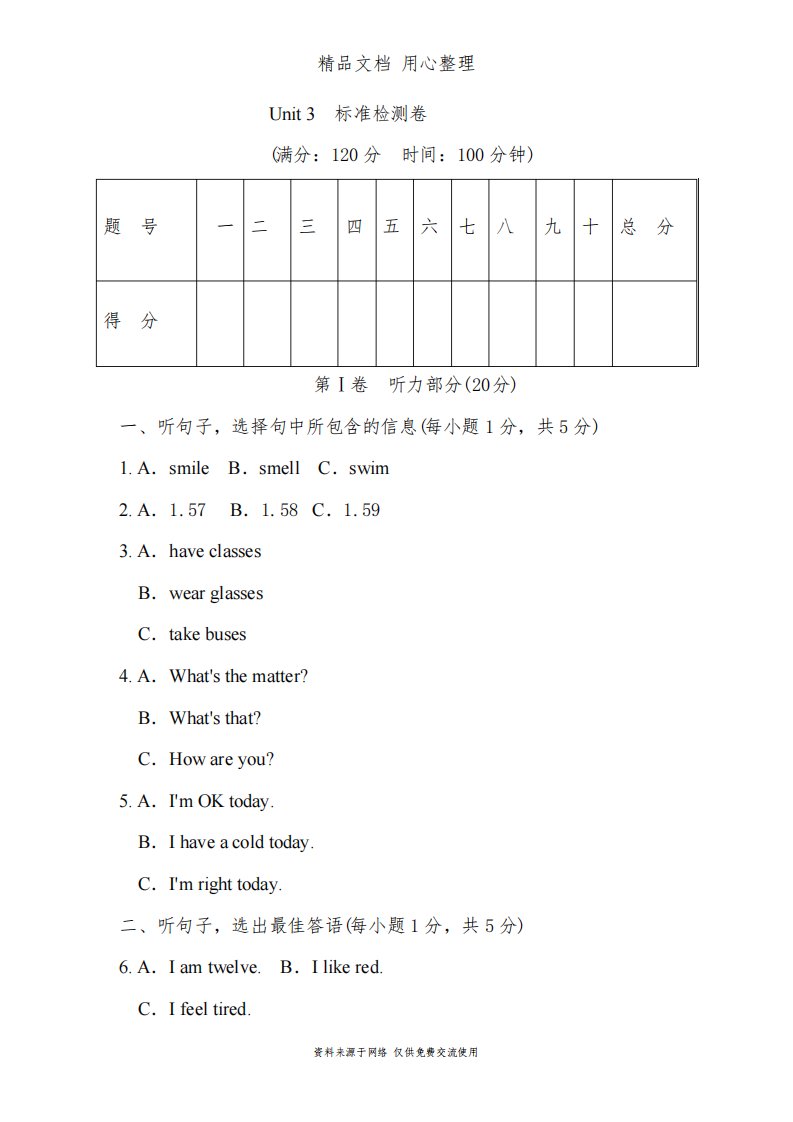 新冀教版初中七年级上册英语Unit