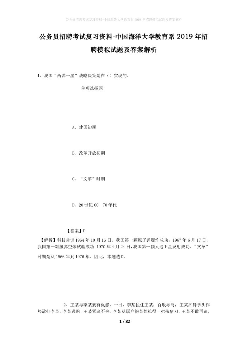 公务员招聘考试复习资料-中国海洋大学教育系2019年招聘模拟试题及答案解析