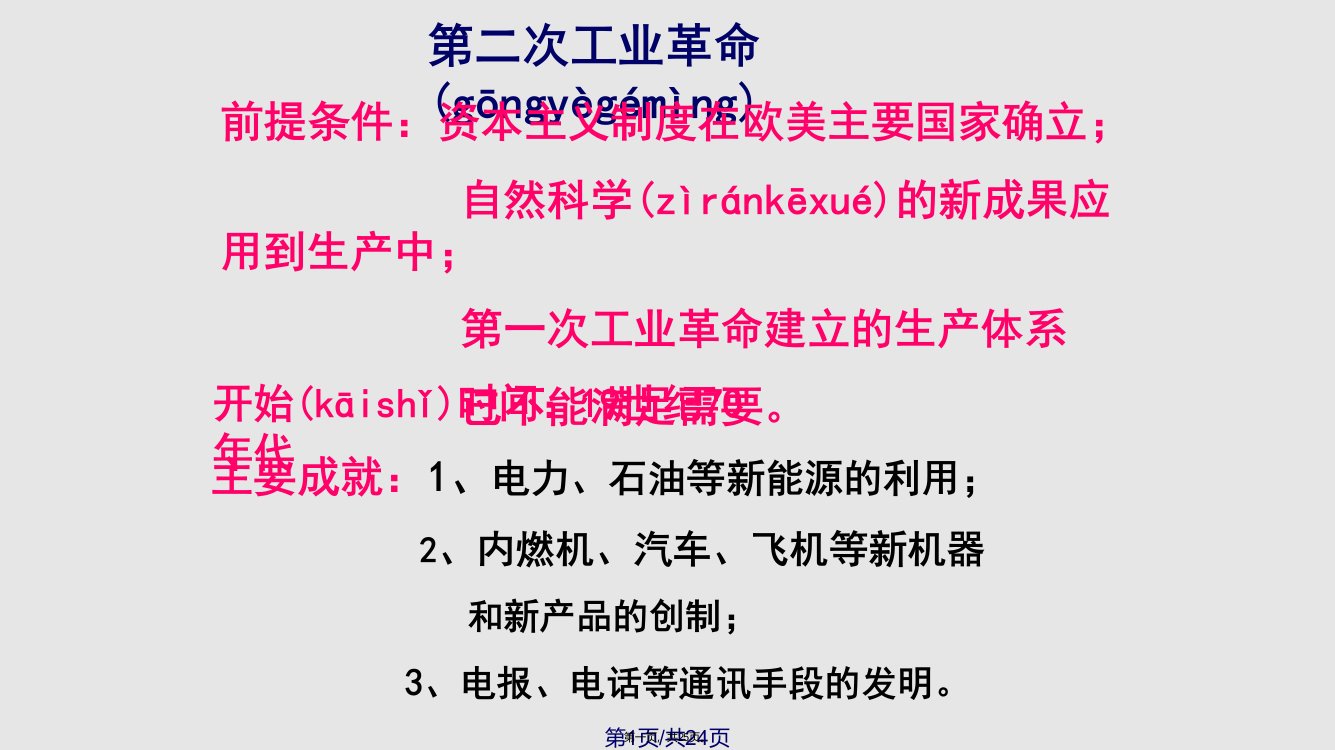 九年级历史上册世界历史单元复习实用教案