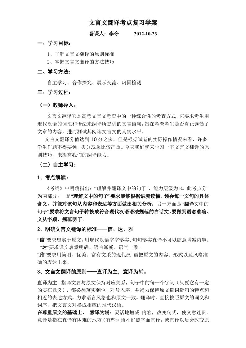 文言文翻译学案