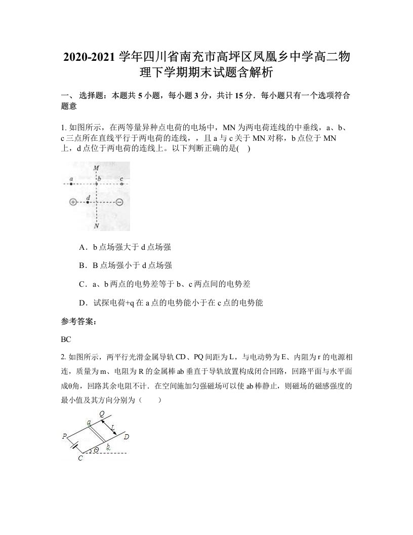 2020-2021学年四川省南充市高坪区凤凰乡中学高二物理下学期期末试题含解析