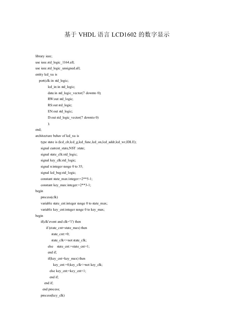 基于VHDL语言LCD1602的数字显示