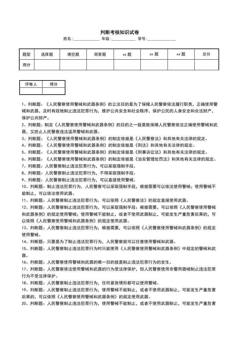 判断考核知识试卷