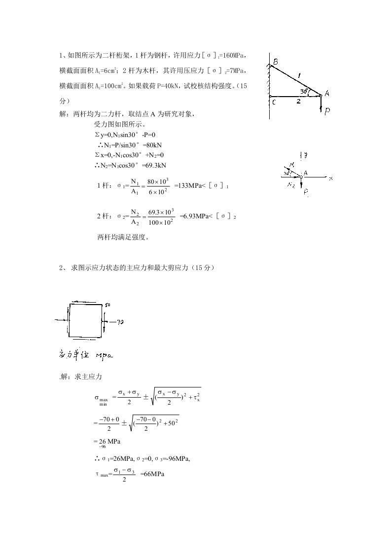 工程力学(工)大作业