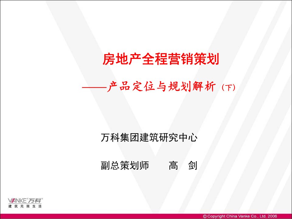 某地产房地产产品规划定位解析下