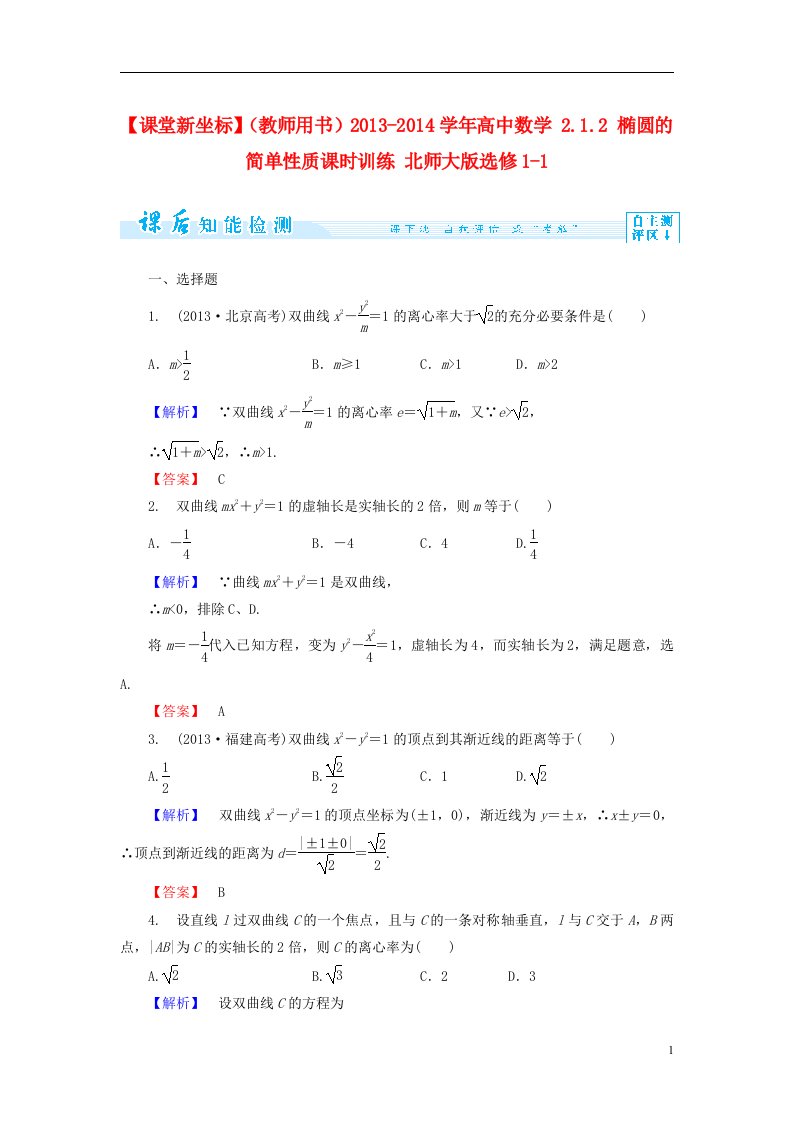 高中数学