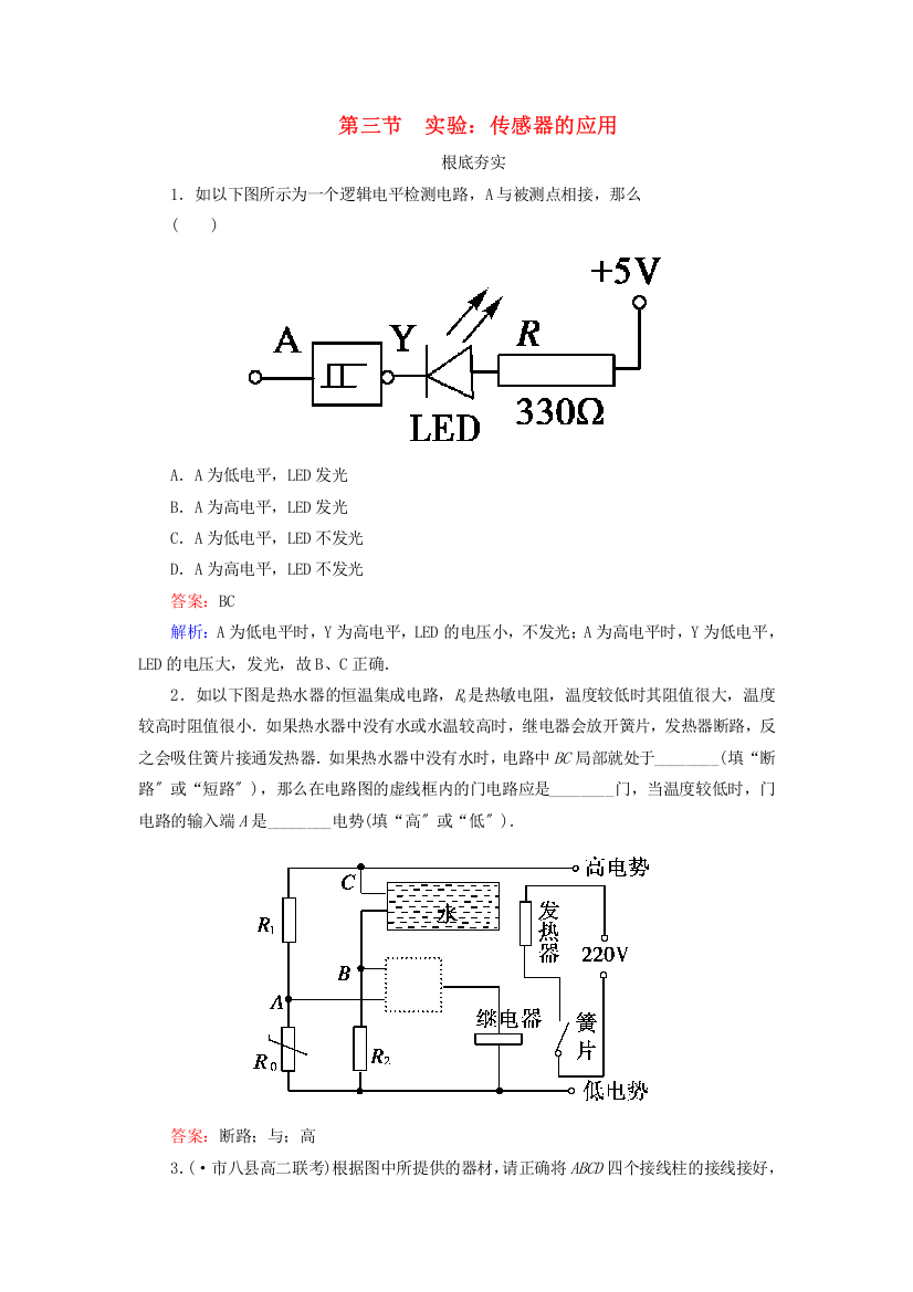 第三节　实验传感器的应用