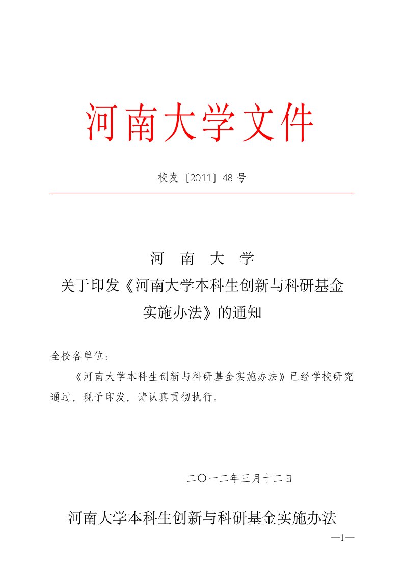 河南大学文件