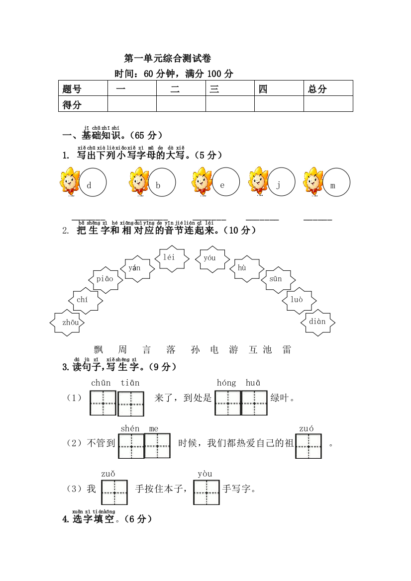 一年级语文下册《第一单元综合测试卷》