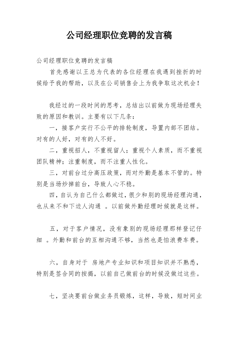 公司经理职位竞聘的发言稿