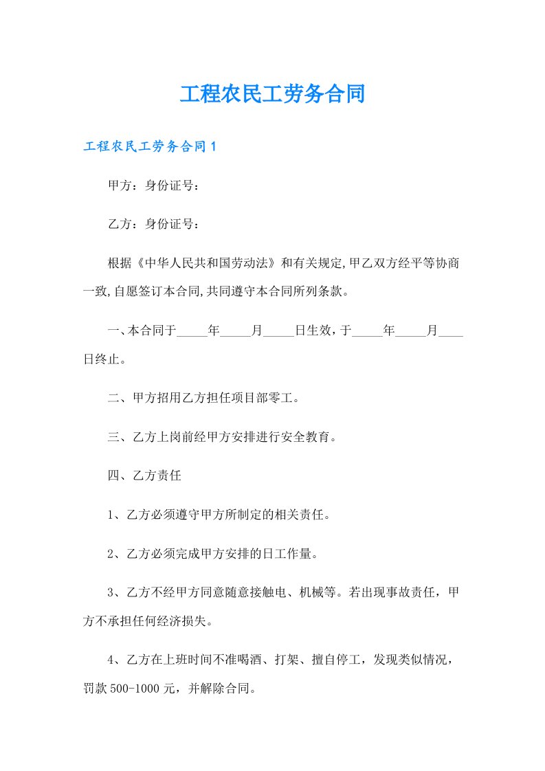 工程农民工劳务合同