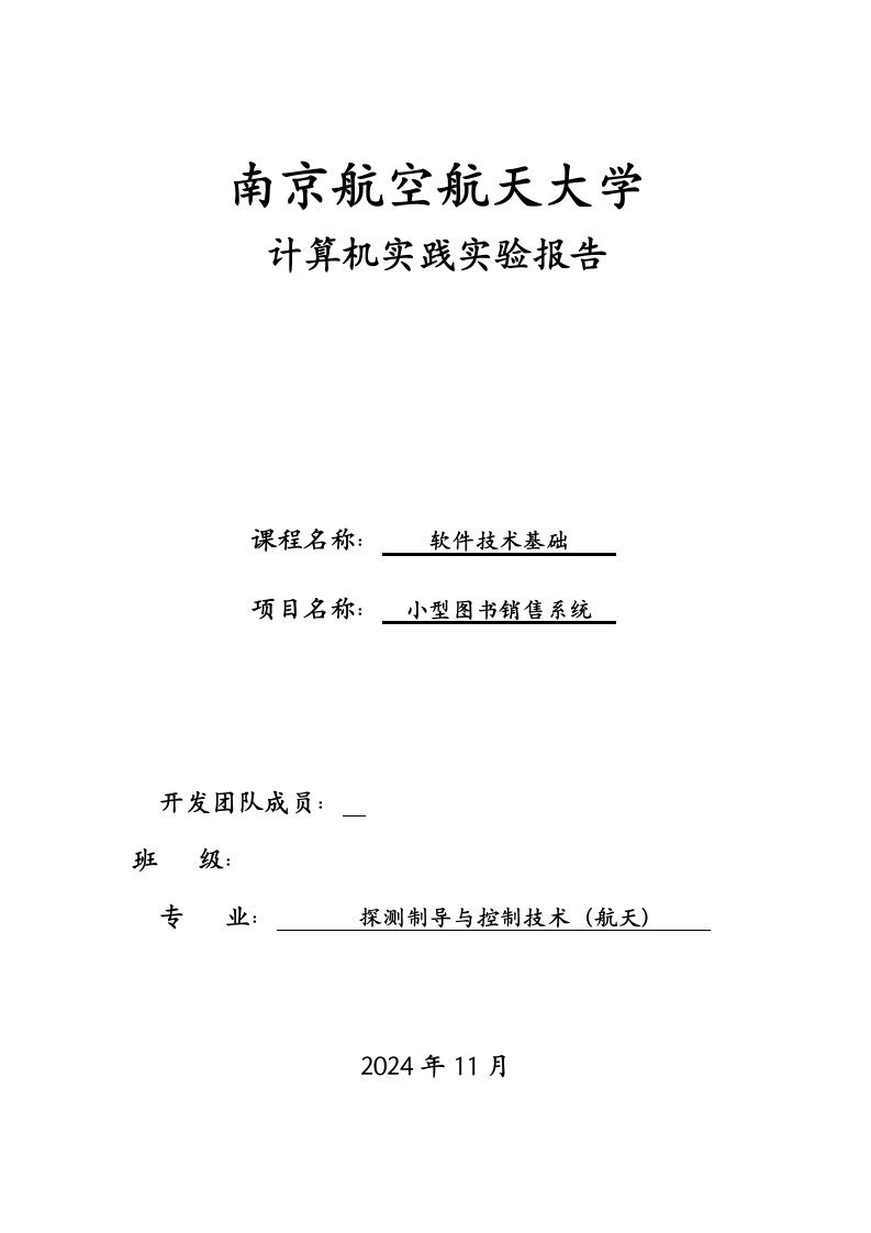 软件技术基础课程设计报告