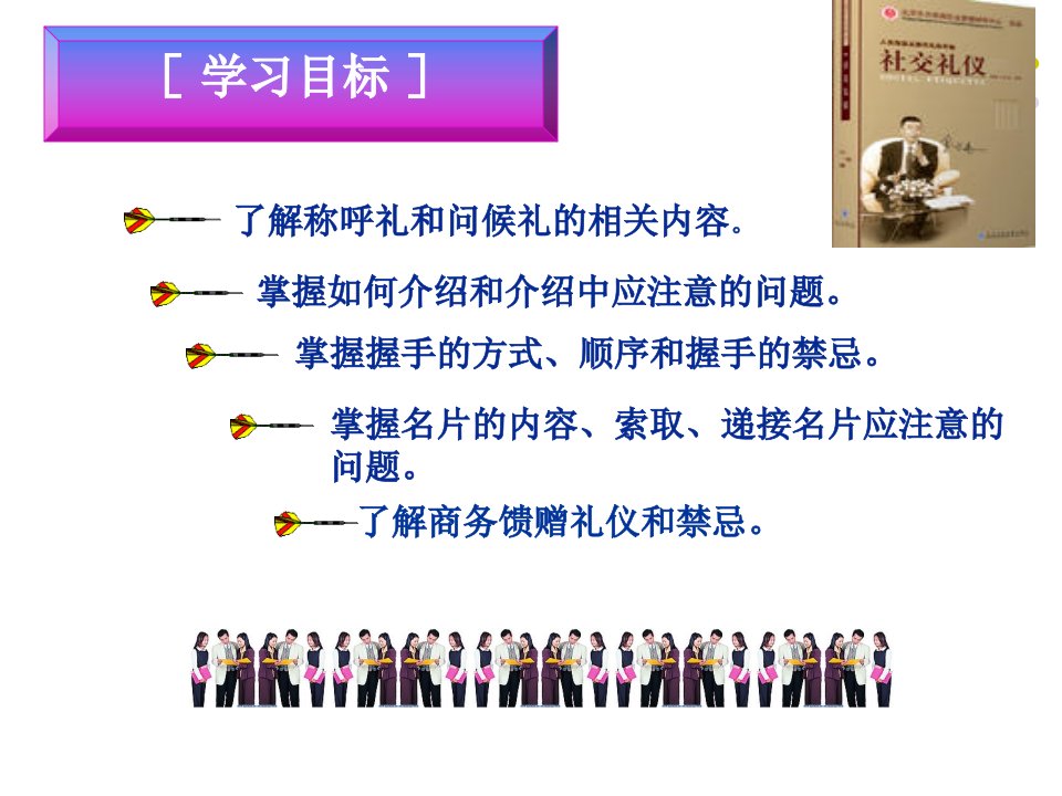 商务会见与送礼礼仪