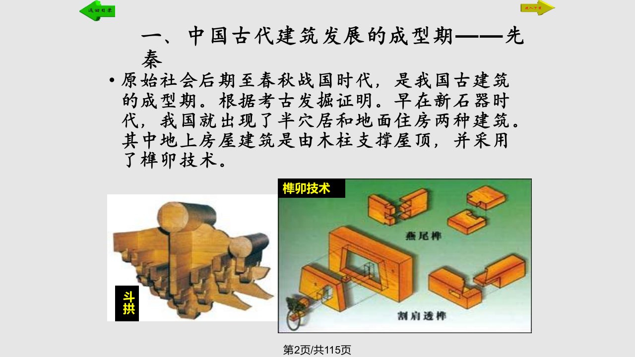 中国古代建筑文化