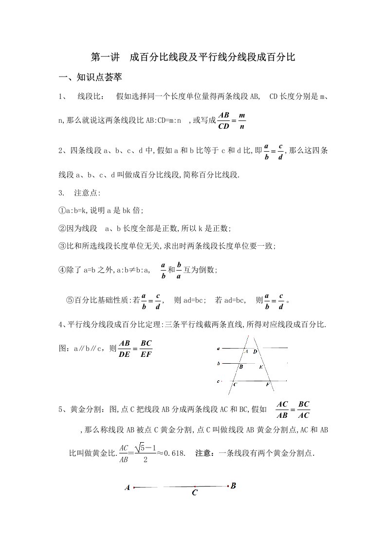 北师大版九年级数学下册讲义新课复习版样稿