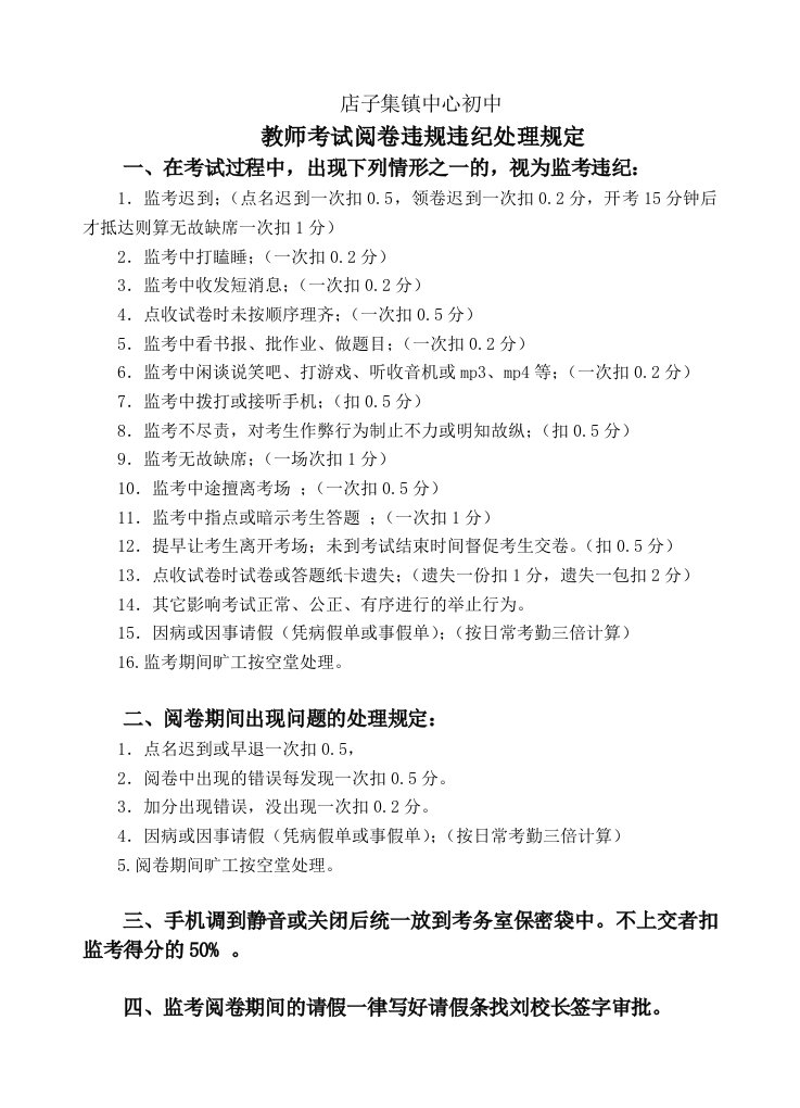 教师监考违纪处理规定