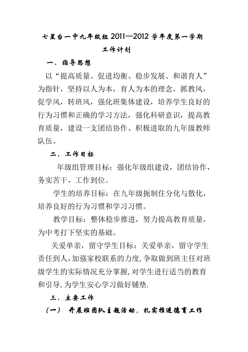 工作计划八年级组计划