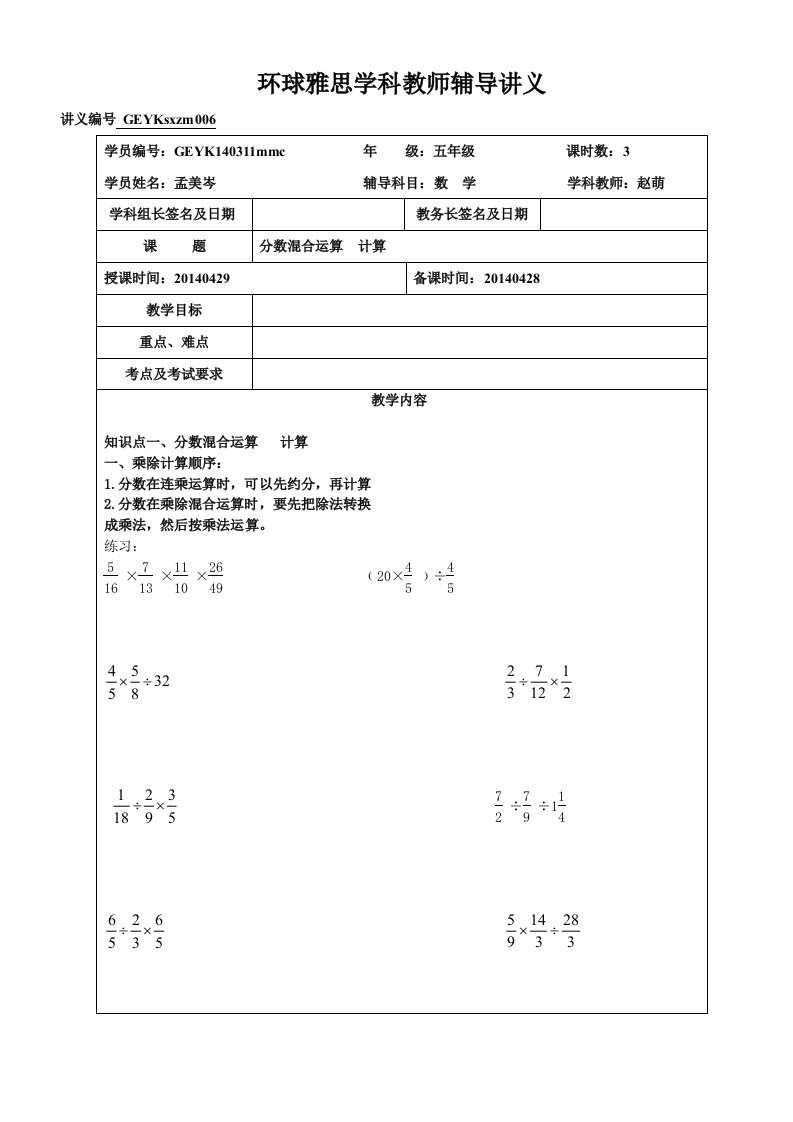 分数乘法的计算题