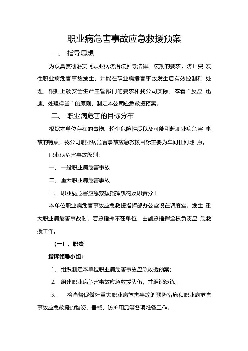 职业病危害事故应急救援预案1