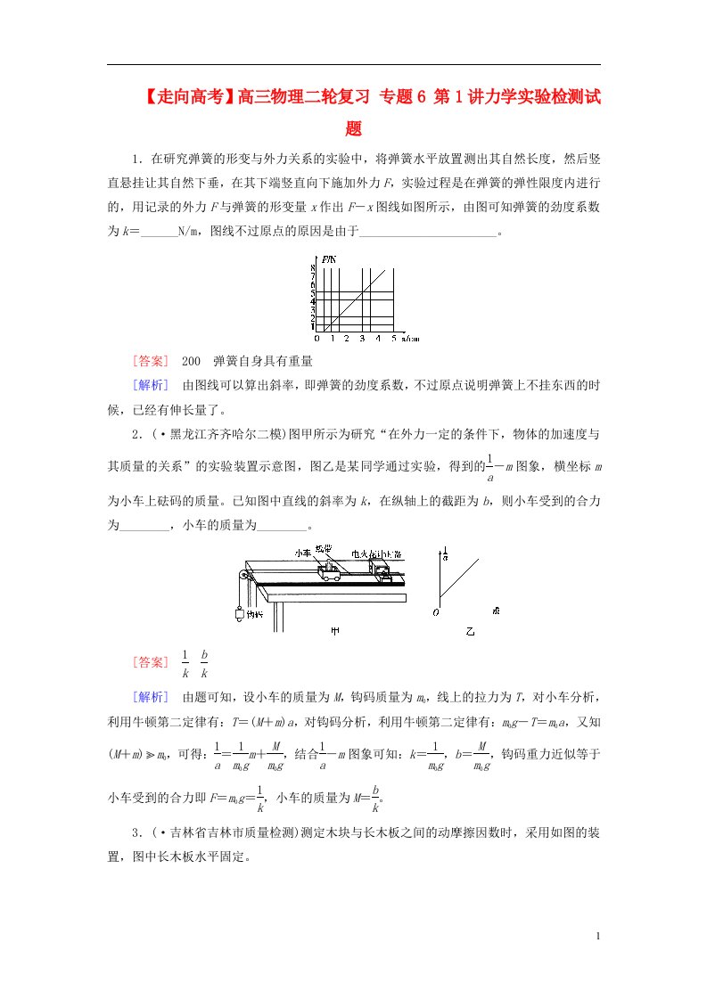 高三物理二轮复习