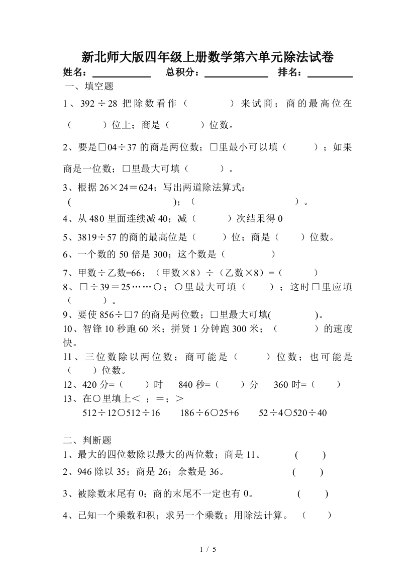 新北师大版四年级上册数学第六单元除法试卷