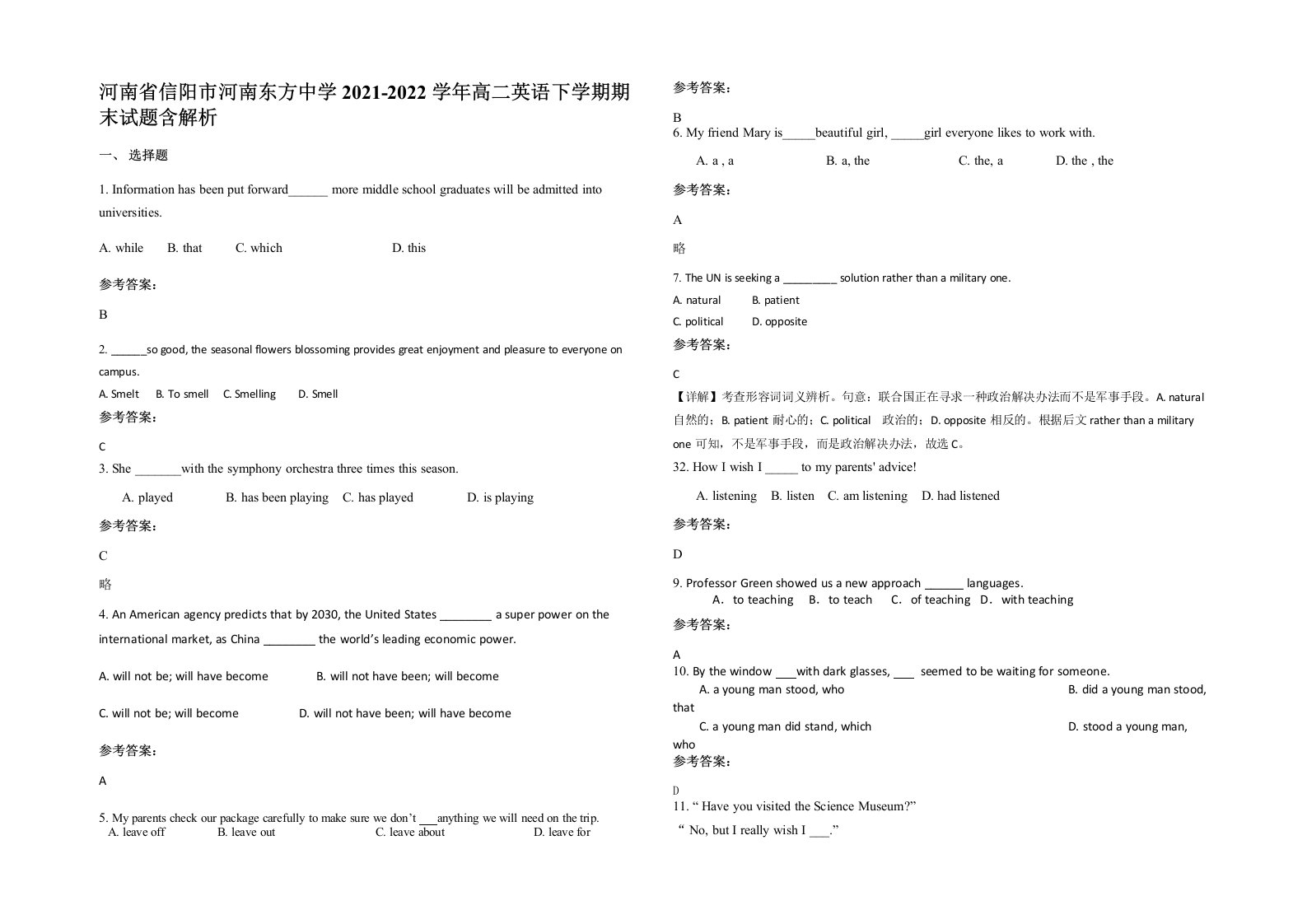 河南省信阳市河南东方中学2021-2022学年高二英语下学期期末试题含解析