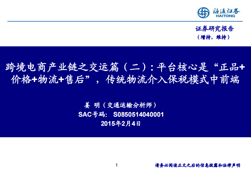 物流售后”,传统物流介入保税模式中前端