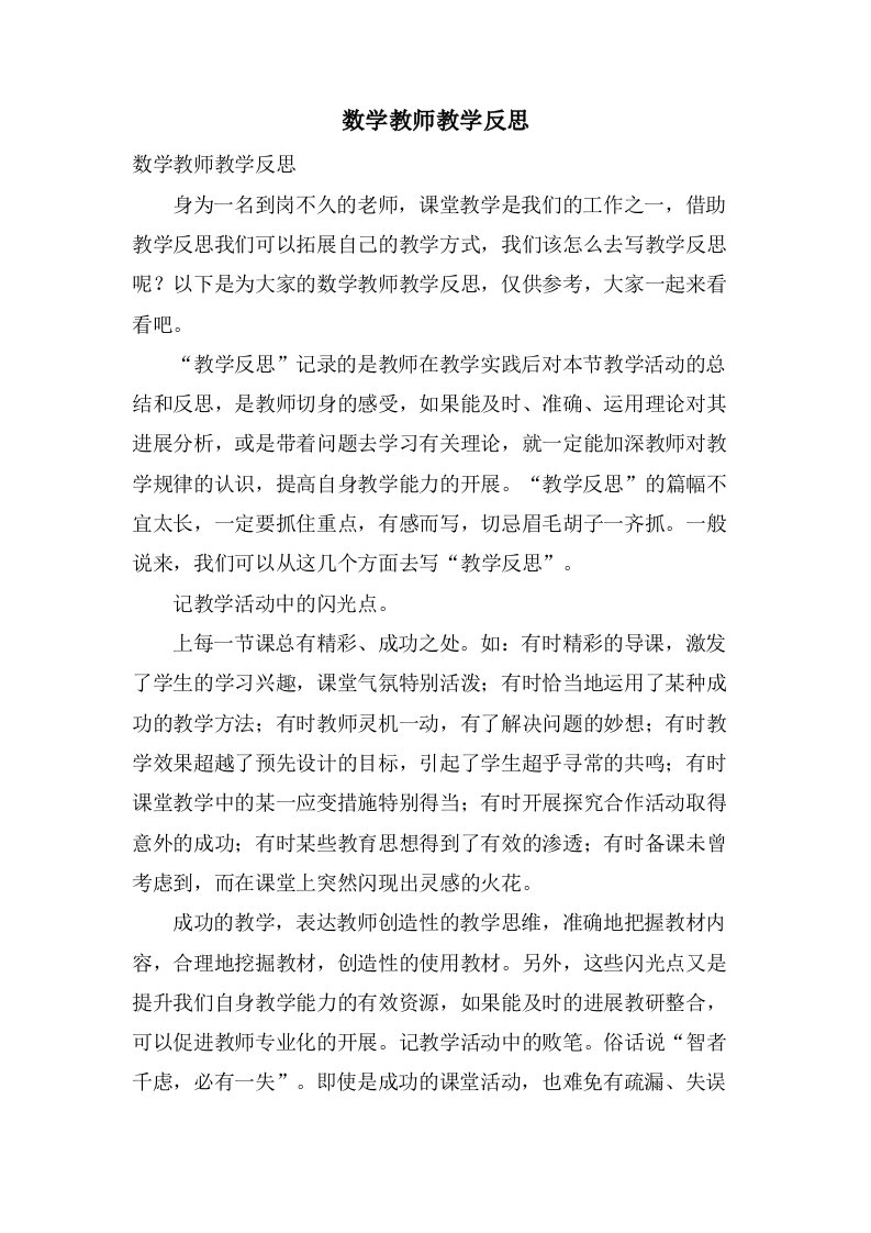 数学教师教学反思