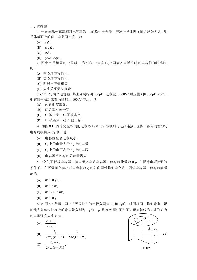 一导体球外充满相对电容率为(r的均匀电介质