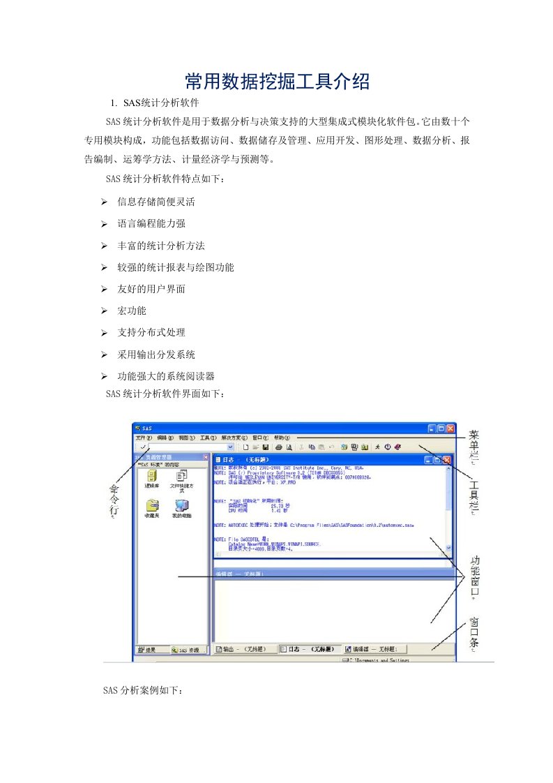 常见数据挖掘工具介绍