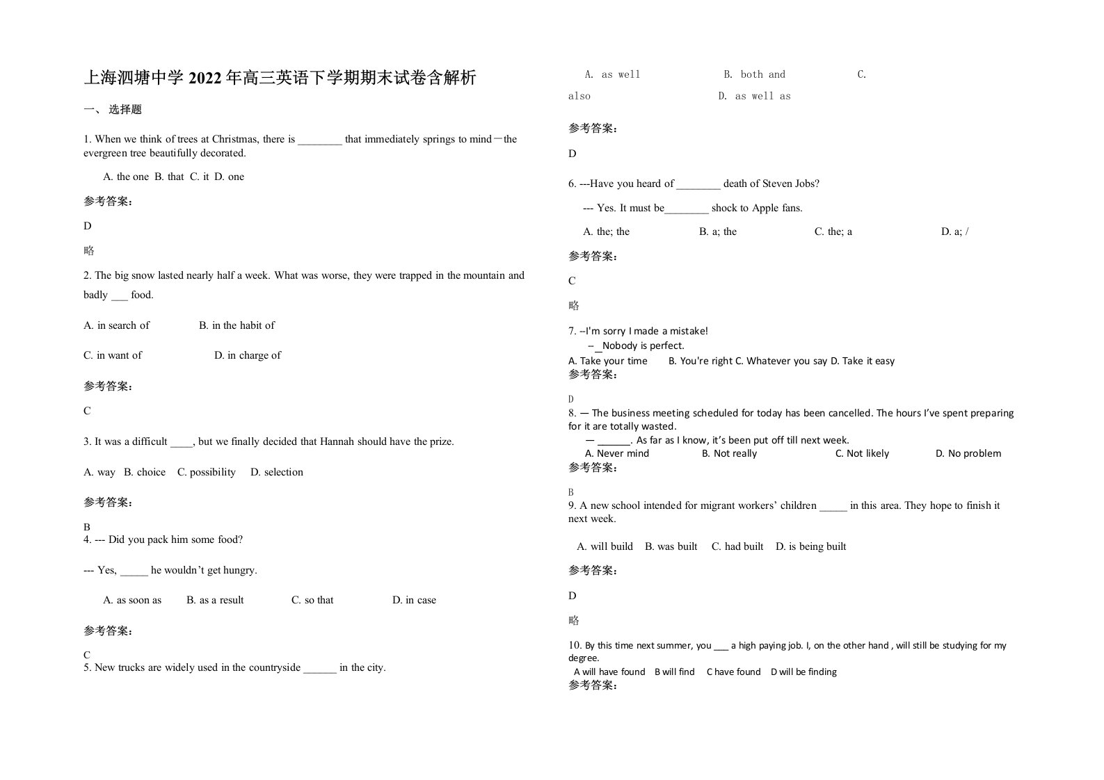 上海泗塘中学2022年高三英语下学期期末试卷含解析