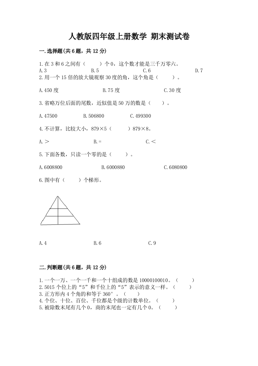 人教版四年级上册数学