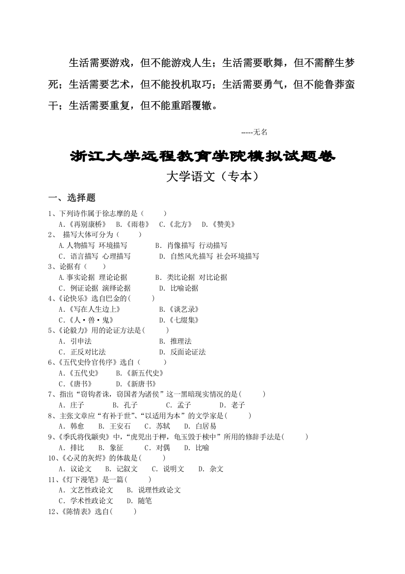 Emqtdq浙江大学远程教育学院模拟试题卷