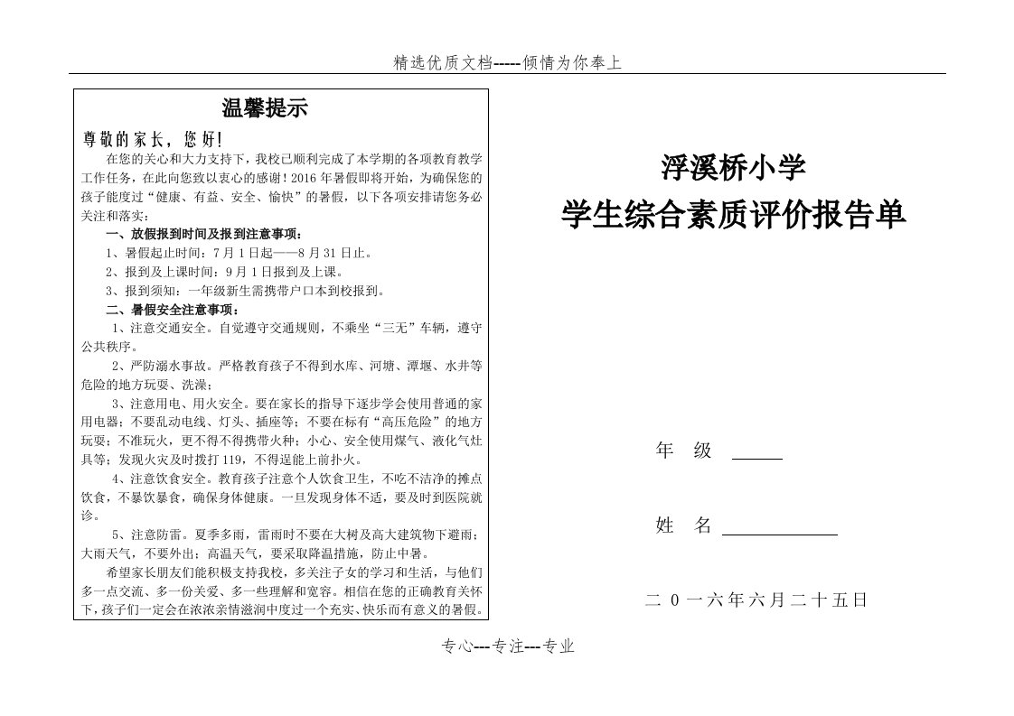 小学生成绩单(模板)(共2页)