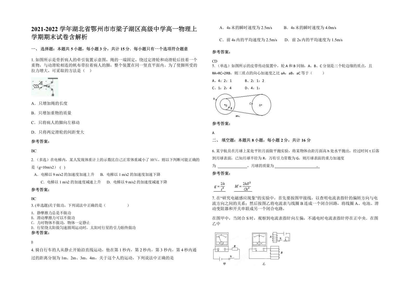 2021-2022学年湖北省鄂州市市梁子湖区高级中学高一物理上学期期末试卷含解析