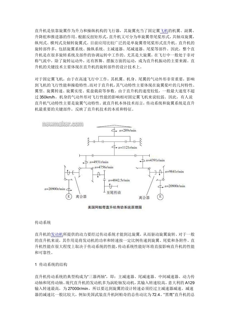 直升机传动系统