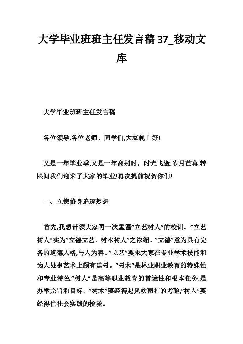 大学毕业班班主任发言稿37