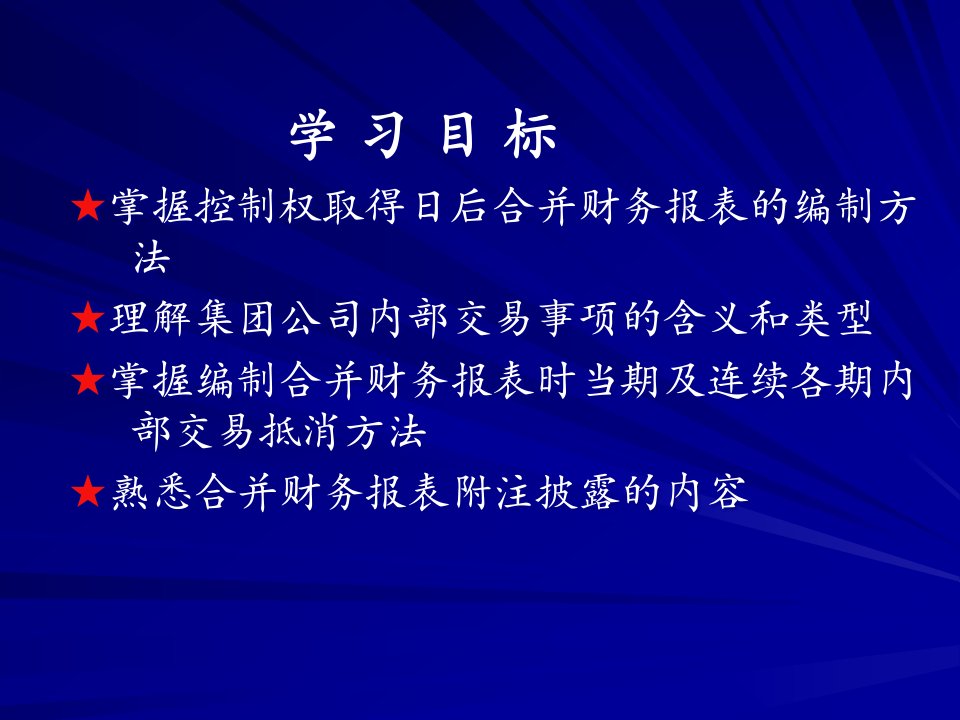 合并财务报表及编制管理知识分析