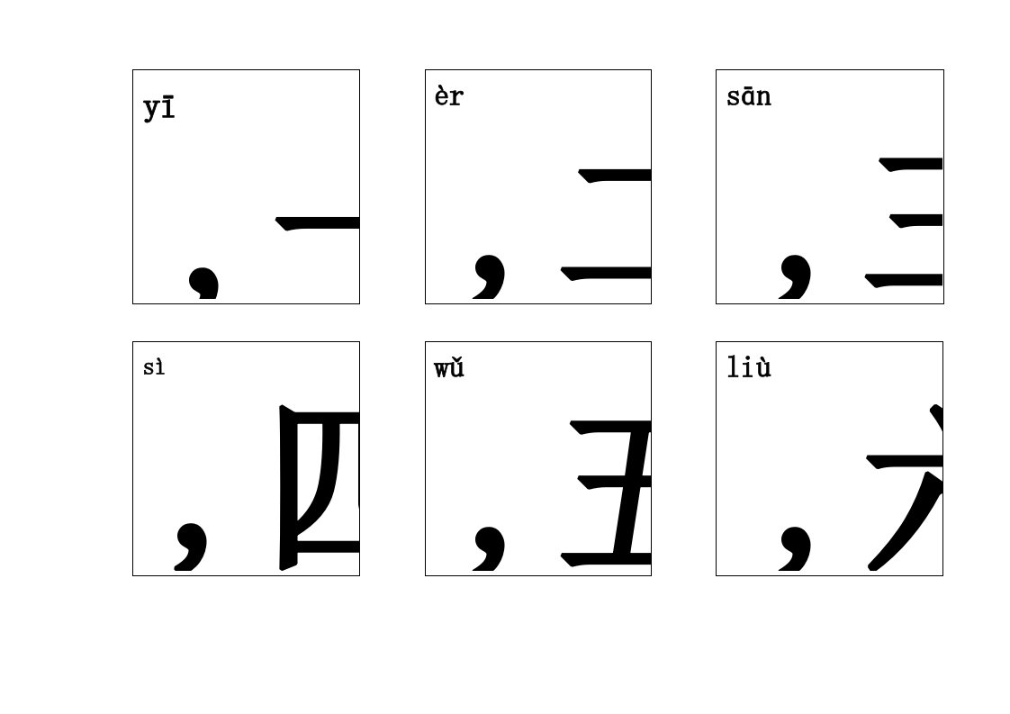 幼儿学前识字600字