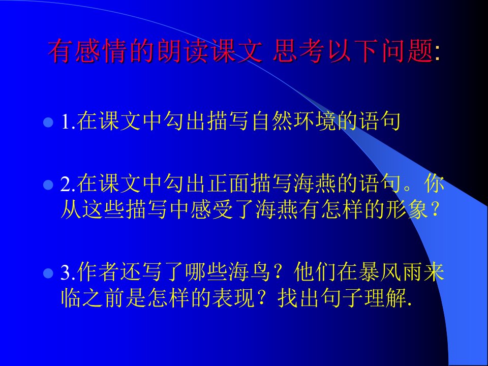 初中二年级语文下册第二单元9海燕高尔基第一课时课件2