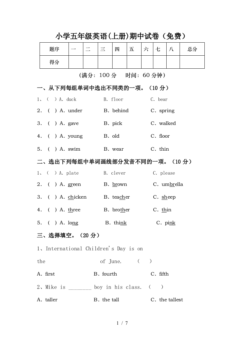 小学五年级英语(上册)期中试卷(免费)