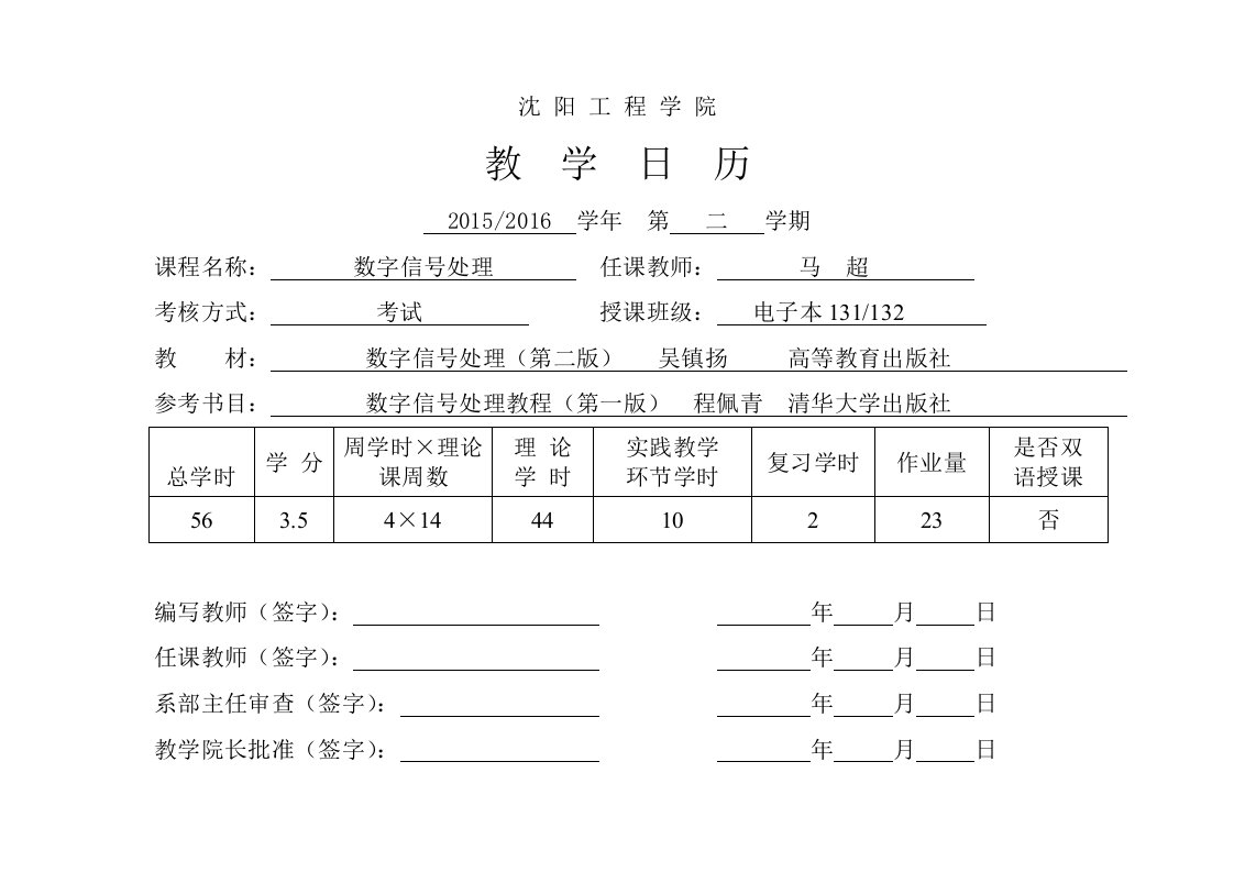 数字信号处理教学日历电子13