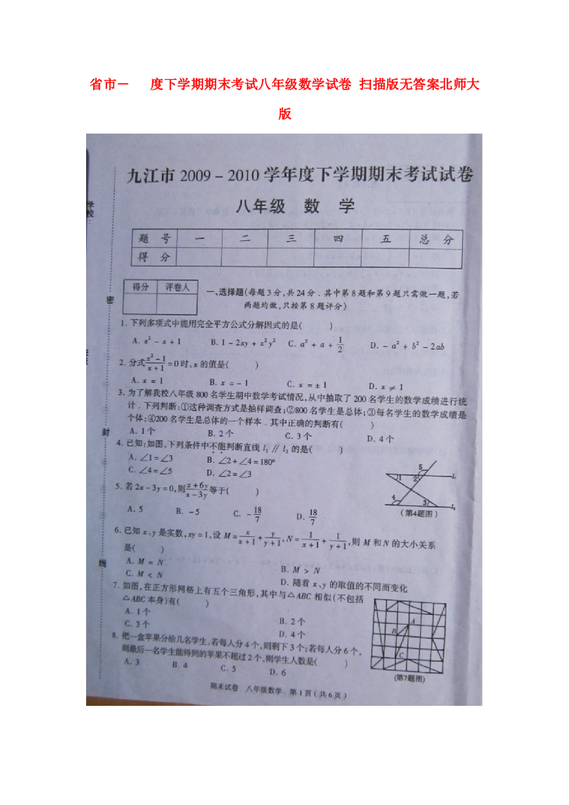 （整理版）市下学期期末考试八年级数学试卷