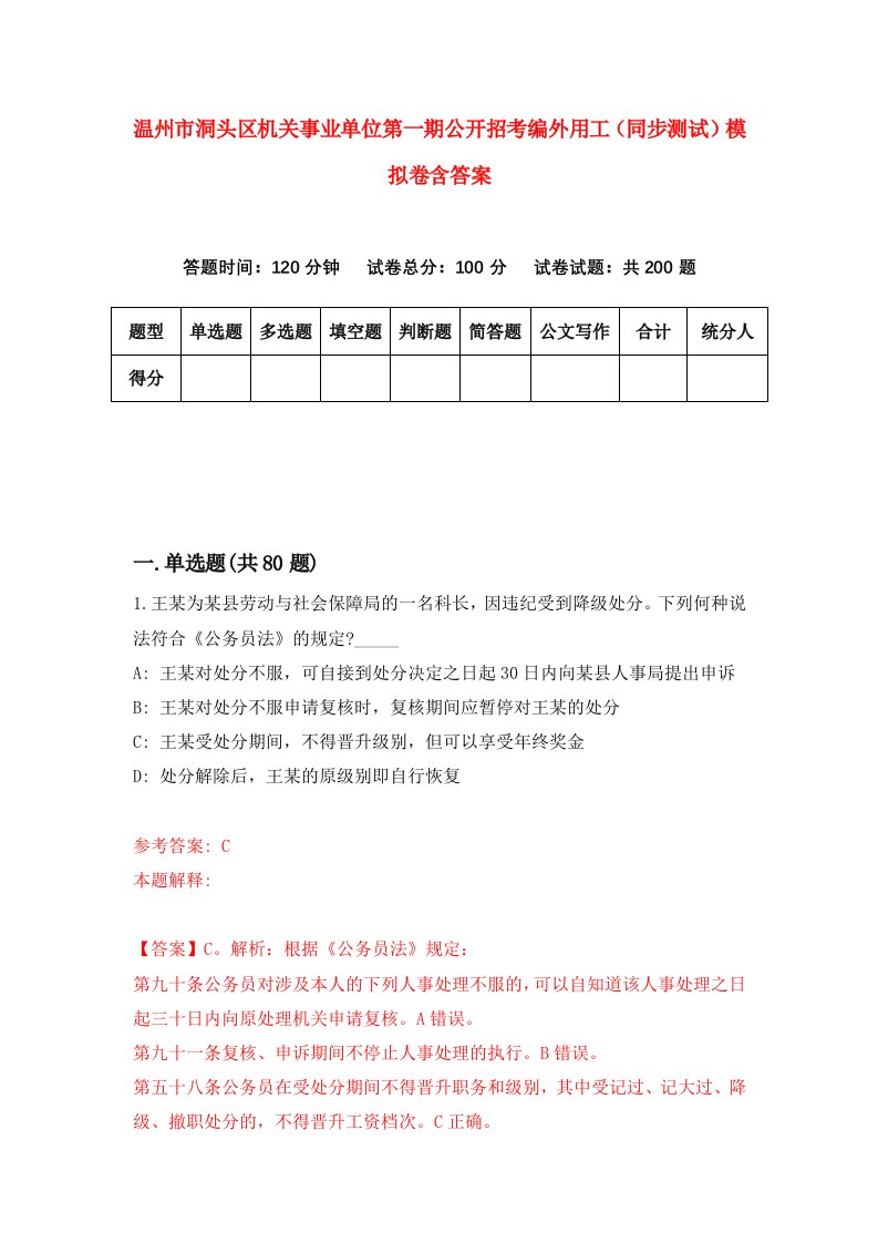 温州市洞头区机关事业单位第一期公开招考编外用工同步测试模拟卷含答案6