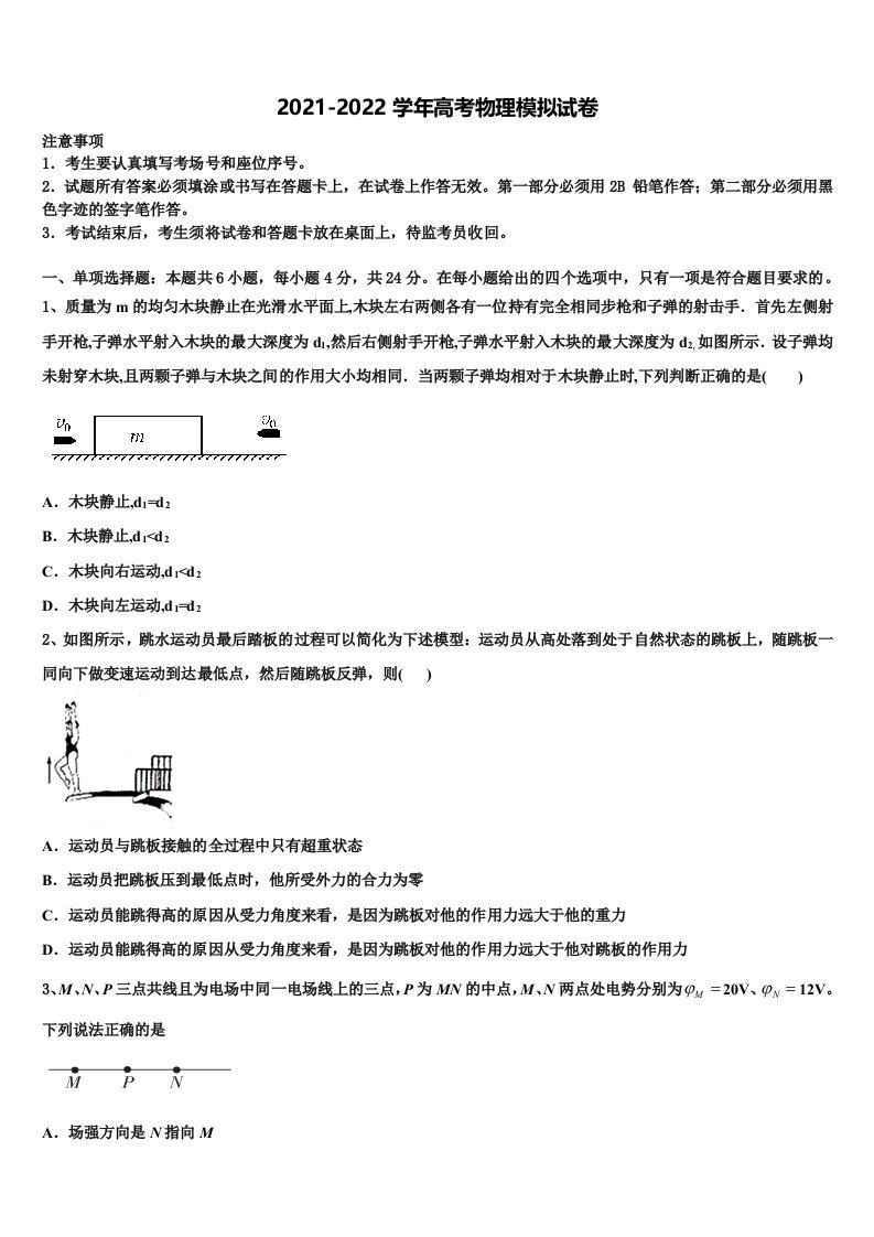 2022年陕西省渭南市合阳县高三下学期一模考试物理试题含解析