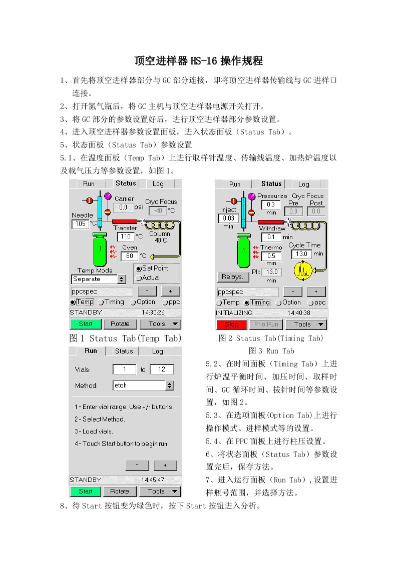 顶空进样器HS操作规程