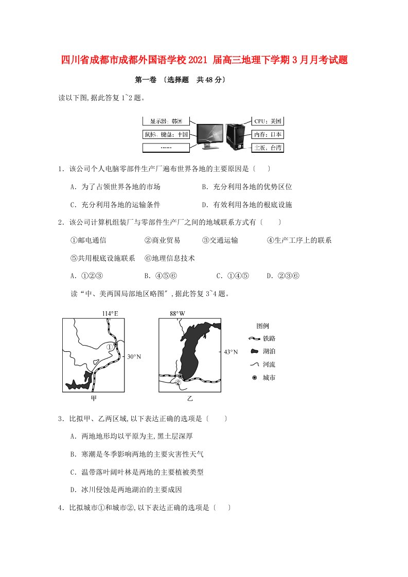 四川省成都市成都外国语学校202x届高三地理下学期3月月考试题