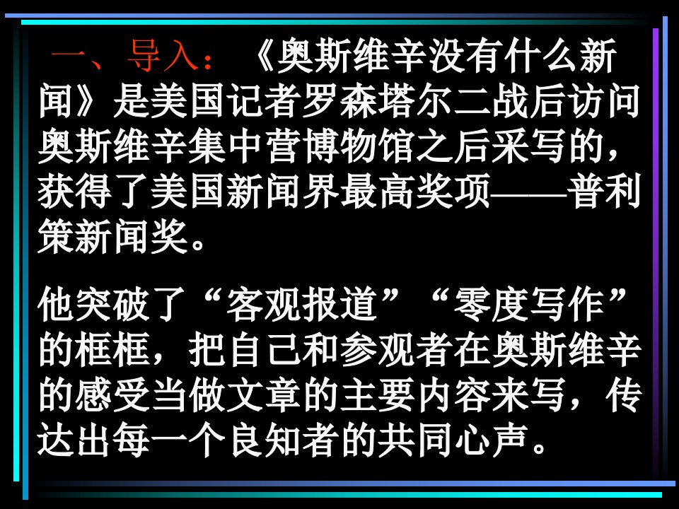 徐书群奥斯维辛没有什么新闻